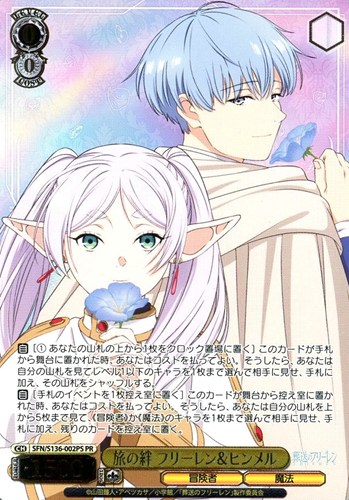 【ヴァイス】ＰＲ）箔押し◇旅の絆 フリーレン＆ヒンメル 中古良品