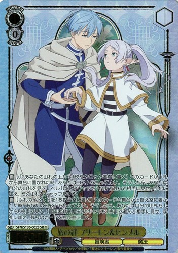 【ヴァイス】ＳＲ）箔押し◇旅の絆 フリーレン＆ヒンメル 中古良品