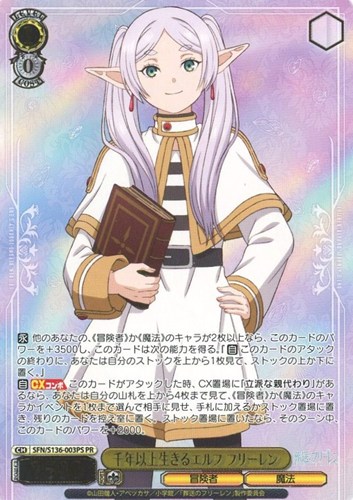 【ヴァイス】ＰＲ）箔押し◇千年以上生きるエルフ フリーレン 中古良品