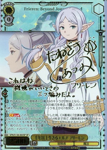 【ヴァイス】ＳＰ）サイン付◇千年以上生きるエルフ フリーレン 中古良品