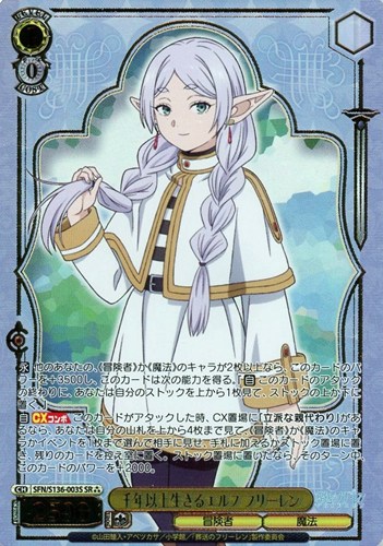 【ヴァイス】ＳＲ）箔押し◇千年以上生きるエルフ フリーレン 中古良品