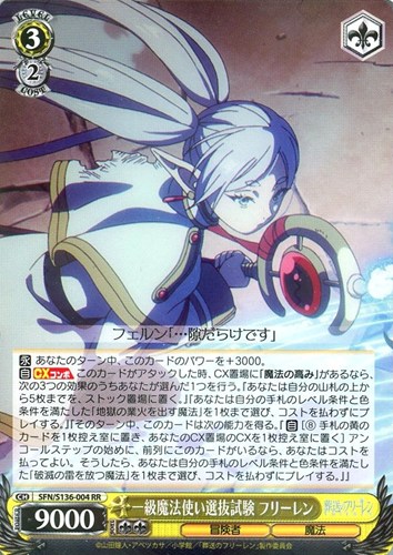 【ヴァイス】ＲＲ◇一級魔法使い選抜試験 フリーレン 中古良品