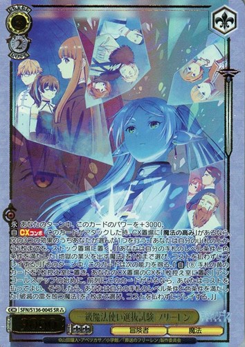 【ヴァイス】ＳＲ）箔押し◇一級魔法使い選抜試験 フリーレン 中古良品