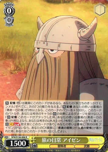 【ヴァイス】Ｒ◇旅の日常 アイゼン 中古良品