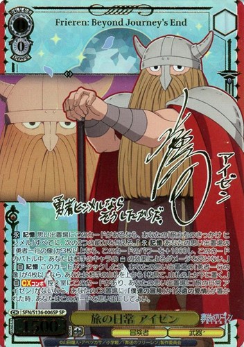 【ヴァイス】ＳＰ）サイン付◇旅の日常 アイゼン 中古良品
