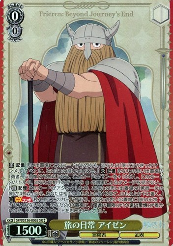 【ヴァイス】ＳＲ◇旅の日常 アイゼン 中古良品