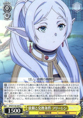 【ヴァイス】Ｕ◇依頼と交換条件 フリーレン プレイ用