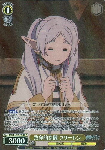 【ヴァイス】ＳＲ◇致命的な隙 フリーレン 中古良品