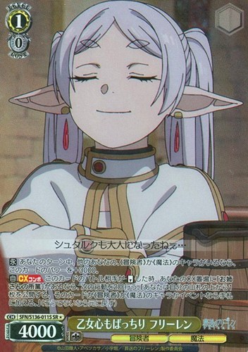 【ヴァイス】ＳＲ◇乙女心もばっちり フリーレン 中古良品