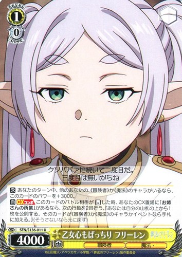【ヴァイス】Ｕ◇乙女心もばっちり フリーレン プレイ用