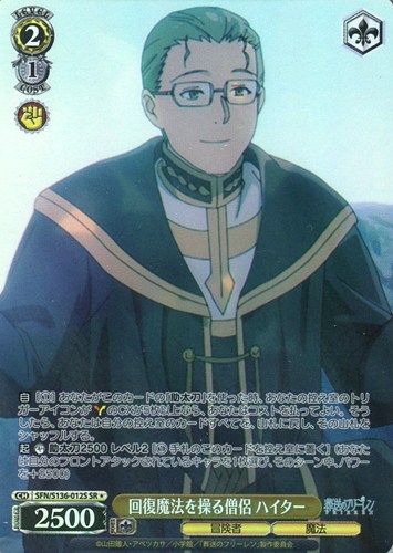 【ヴァイス】ＳＲ◇回復魔法を操る僧侶 ハイター 中古良品