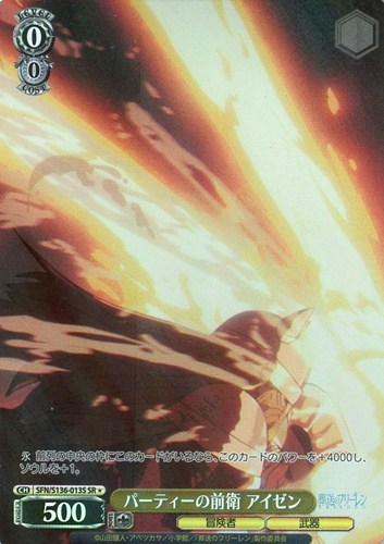【ヴァイス】SR◇パーティーの前衛 アイゼン 中古良品