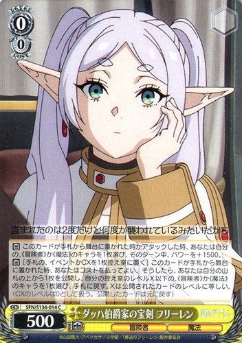 【ヴァイス】Ｃ◇ダッハ伯爵家の宝剣 フリーレン プレイ用