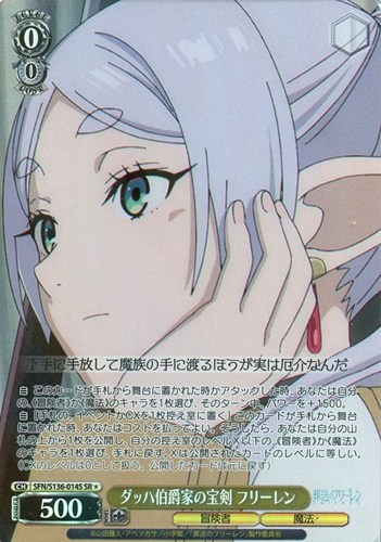 【ヴァイス】ＳＲ◇ダッハ伯爵家の宝剣 フリーレン 中古良品