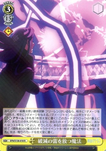 【ヴァイス】Ｒ◇破滅の雷を放つ魔法 中古良品