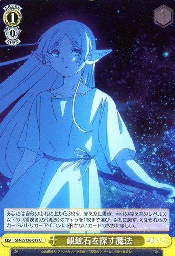 【ヴァイス】U◇銀鉱石を探す魔法 プレイ用