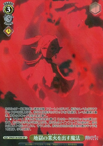 【ヴァイス】ＳＲ◇地獄の業火を出す魔法 中古良品