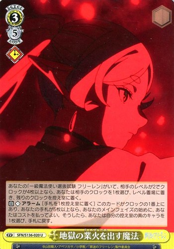 【ヴァイス】Ｕ◇地獄の業火を出す魔法 プレイ用