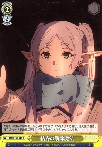 【ヴァイス】C◇結界の解除魔法 プレイ用