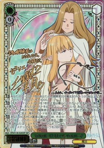【ヴァイス】ＳＳＰ）サイン付◇なでなでは一日十分まで ゼーリエ＆メトーデ 中古良品