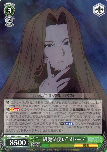 【ヴァイス特価】SFN-S136-027RR◆“一級魔法使い”メトーデ