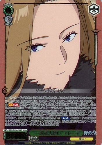 【ヴァイス】ＳＲ）箔押し◇“一級魔法使い”メトーデ 中古良品