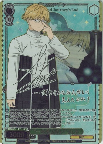 【ヴァイス】ＳＰ）サイン付◇“一級魔法使い”ラント 中古良品