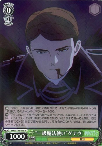 【ヴァイス】Ｒ◇“一級魔法使い”ゲナウ 中古良品