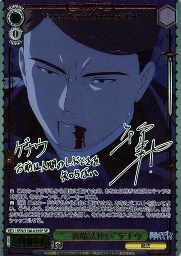 【ヴァイス】ＳＰ）サイン付◇“一級魔法使い”ゲナウ 中古良品