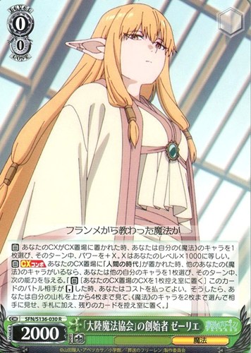 【ヴァイス】Ｒ◇「大陸魔法協会」の創始者 ゼーリエ 中古良品