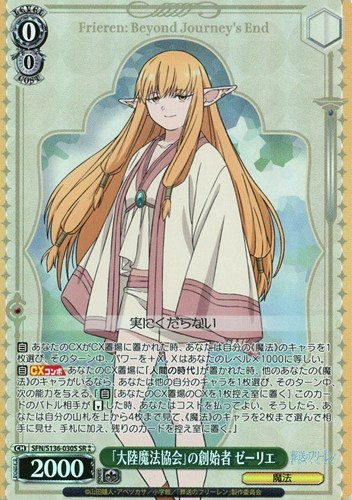 【ヴァイス】ＳＲ◇「大陸魔法協会」の創始者 ゼーリエ 中古良品