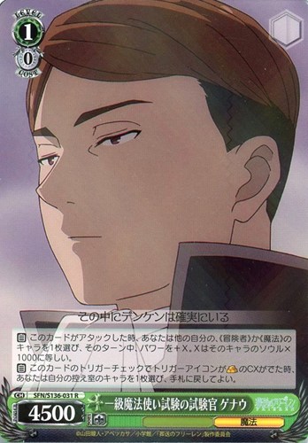 【ヴァイス】Ｒ◇一級魔法使い試験の試験官 ゲナウ 中古良品