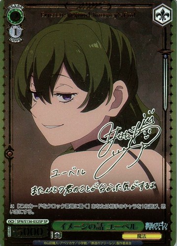 【ヴァイス】SP)サイン付◇イメージの話 ユーベル 中古良品