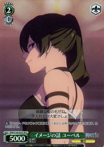 【ヴァイス】SR◇イメージの話 ユーベル 中古良品
