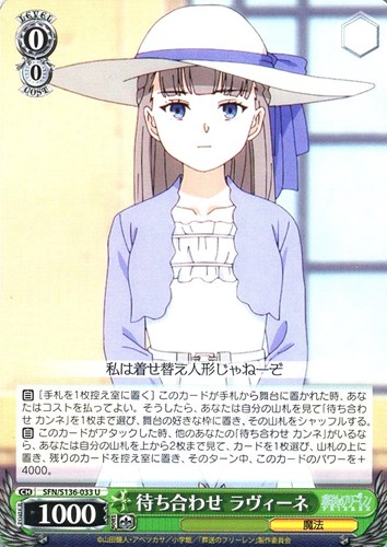 【ヴァイス】Ｕ◇待ち合わせ ラヴィーネ プレイ用