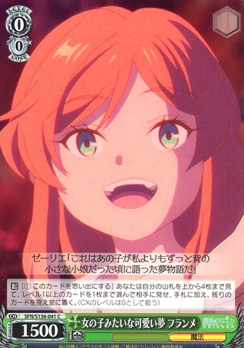 【ヴァイス】C◇女の子みたいな可愛い夢 フランメ プレイ用