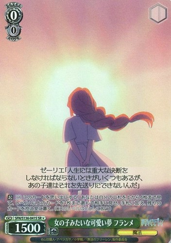 【ヴァイス】SR◇女の子みたいな可愛い夢 フランメ 中古良品