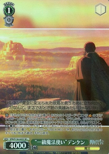 【ヴァイス】ＳＲ◇“一級魔法使い”デンケン 中古良品