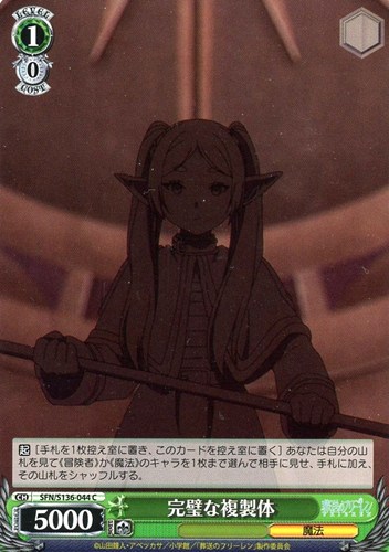 【ヴァイス】C◇完璧な複製体 プレイ用