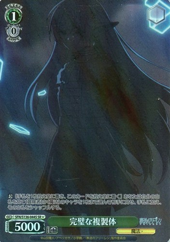 【ヴァイス】SR◇完璧な複製体 中古良品
