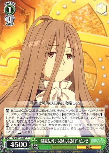 【ヴァイス】Ｃ◇一級魔法使い試験の試験官 ゼンゼ プレイ用