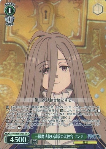 【ヴァイス】ＳＲ◇一級魔法使い試験の試験官 ゼンゼ 中古良品
