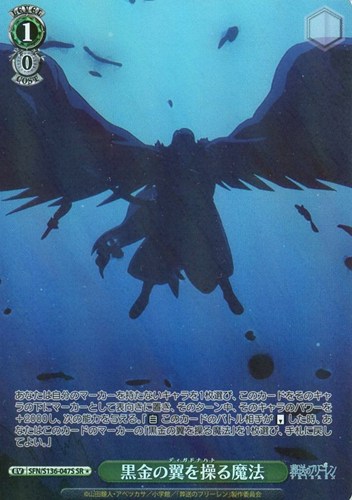 【ヴァイス】SR◇黒金の翼を操る魔法 中古良品