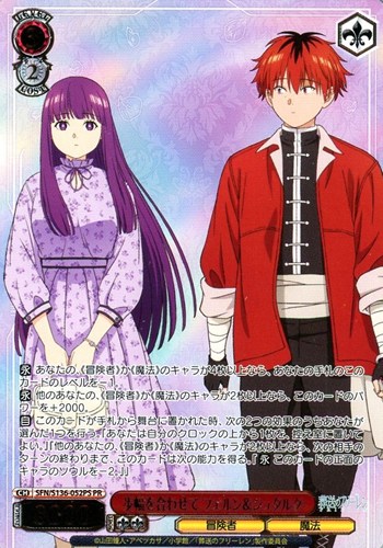 【ヴァイス】ＰＲ）箔押し◇歩幅を合わせて フェルン＆シュタルク 中古良品