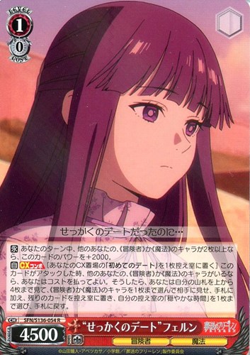【ヴァイス】Ｒ◇“せっかくのデート”フェルン 中古良品