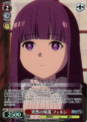 【ヴァイス】ＳＲ◇突然の帰還 フェルン 中古良品