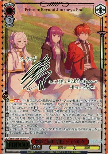 【ヴァイス】ＳＰ）サイン付◇師匠と同じ景色 シュタルク 中古良品