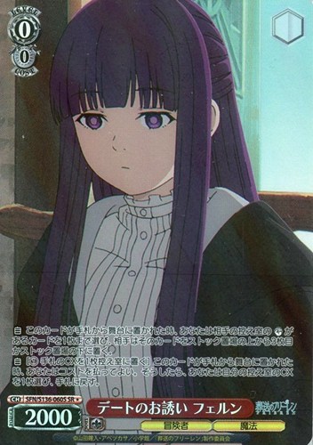【ヴァイス】ＳＲ◇デートのお誘い フェルン 中古良品