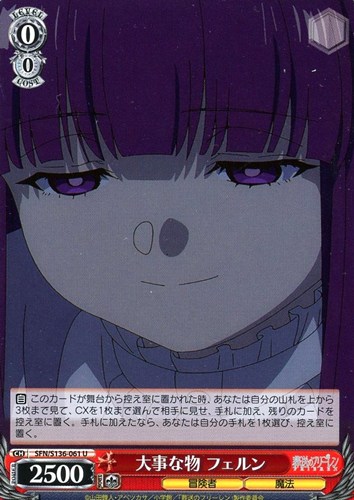【ヴァイス】U◇大事な物 フェルン プレイ用