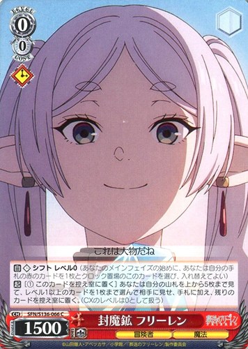 【ヴァイス】Ｃ◇封魔鉱 フリーレン プレイ用